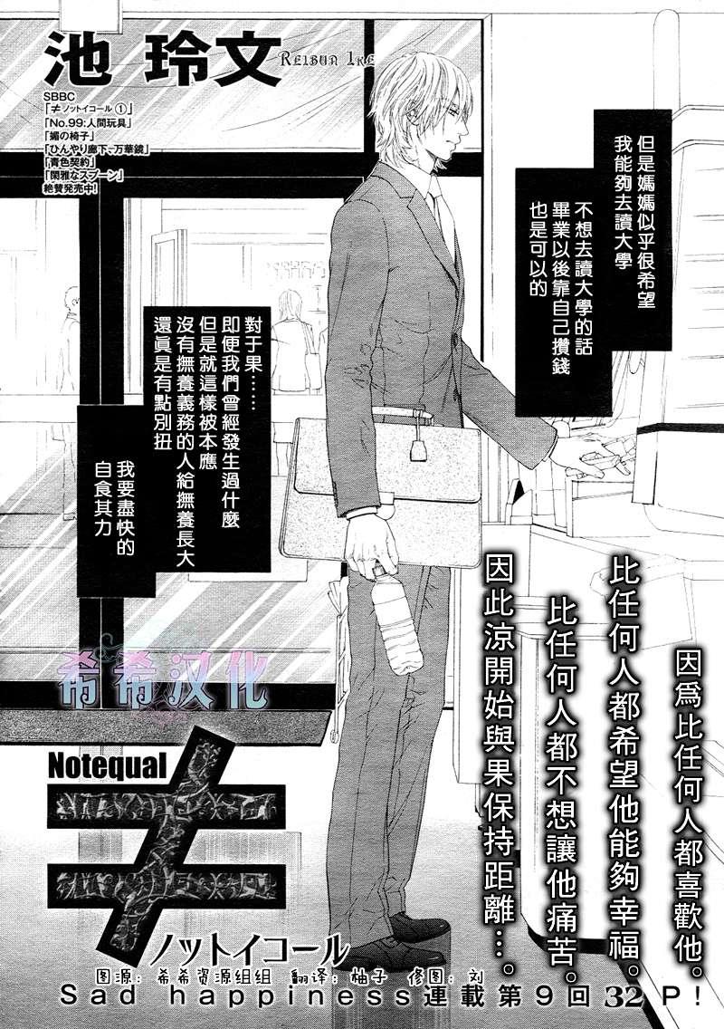 不等号[耽美]韩漫全集-第9话无删减无遮挡章节图片 