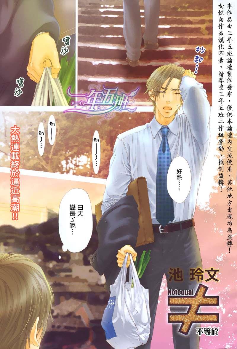 不等号[耽美]韩漫全集-第10话无删减无遮挡章节图片 