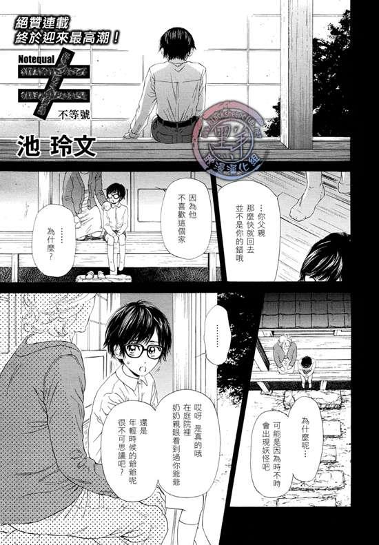 不等号[耽美]韩漫全集-第11话无删减无遮挡章节图片 