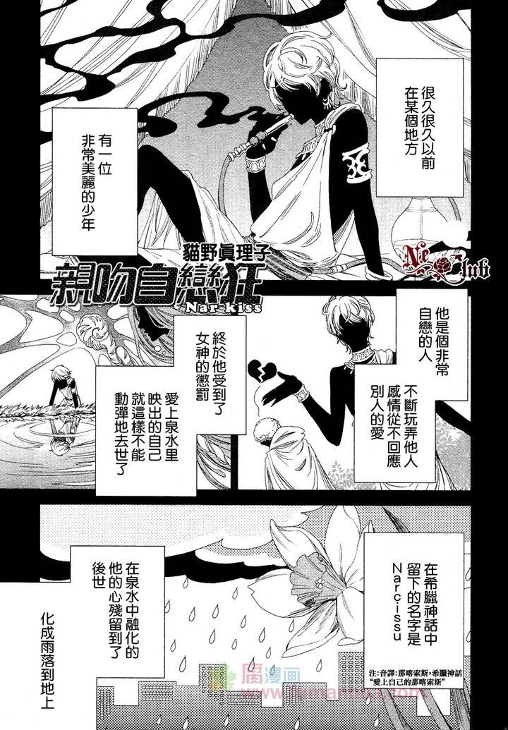 亲吻自恋狂[耽美]韩漫全集-第1话无删减无遮挡章节图片 