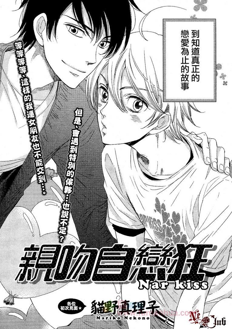 亲吻自恋狂[耽美]韩漫全集-第1话无删减无遮挡章节图片 