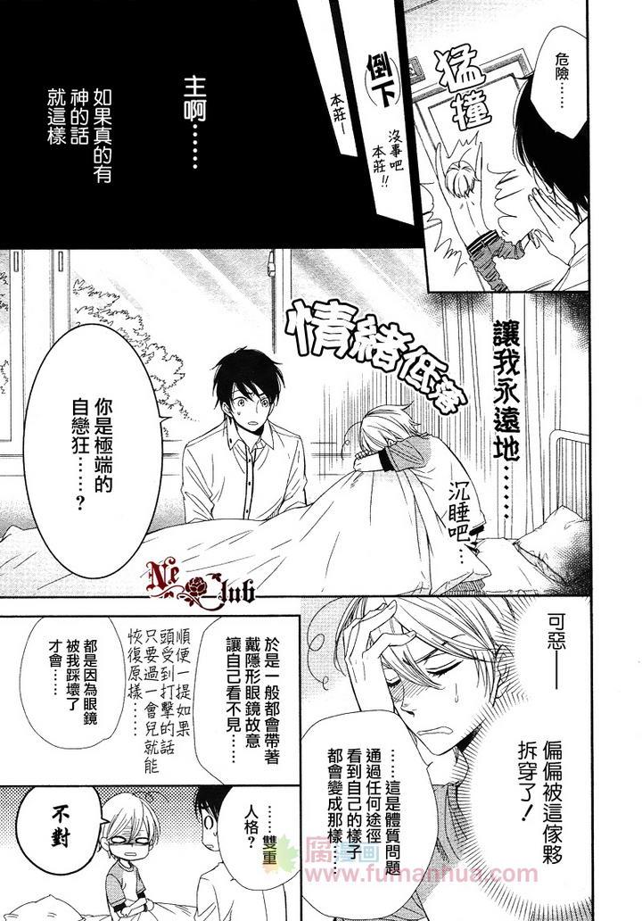 亲吻自恋狂[耽美]韩漫全集-第1话无删减无遮挡章节图片 