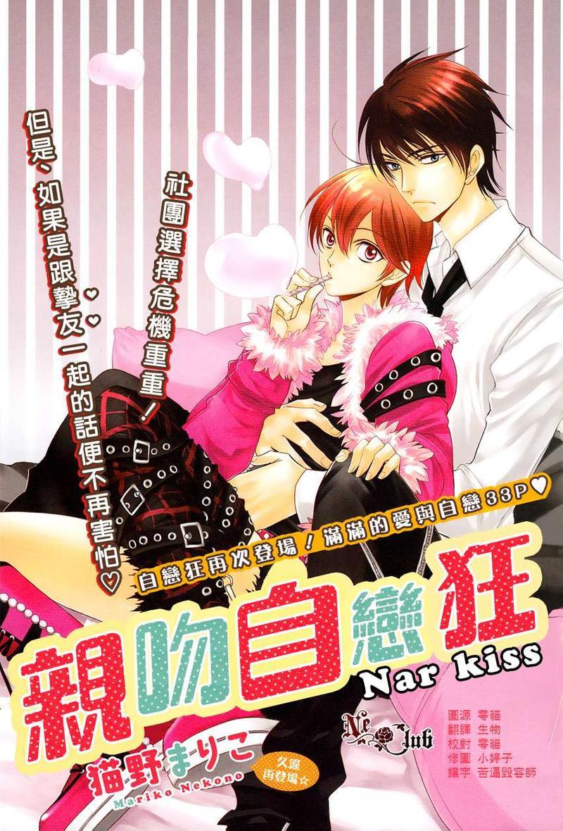 亲吻自恋狂[耽美]韩漫全集-第2话无删减无遮挡章节图片 