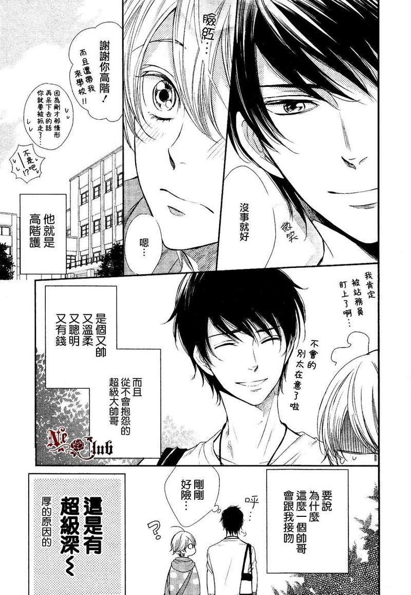 亲吻自恋狂[耽美]韩漫全集-第2话无删减无遮挡章节图片 
