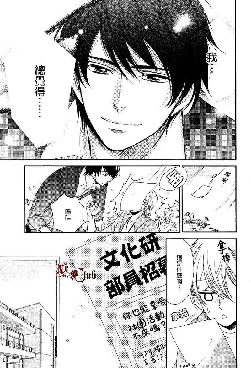 亲吻自恋狂[耽美]韩漫全集-第2话无删减无遮挡章节图片 