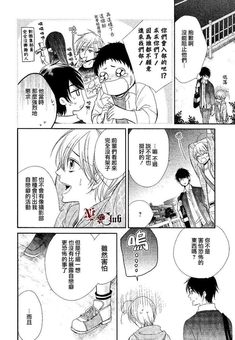 亲吻自恋狂[耽美]韩漫全集-第2话无删减无遮挡章节图片 