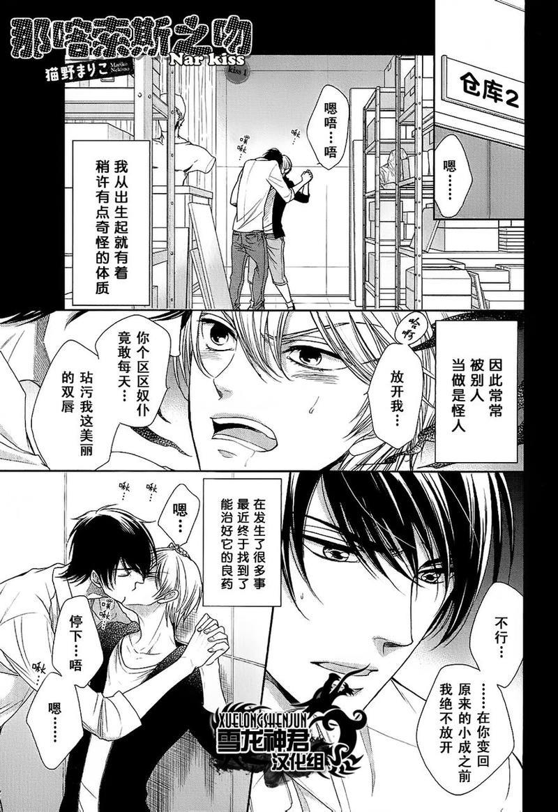 亲吻自恋狂[耽美]韩漫全集-第3话无删减无遮挡章节图片 
