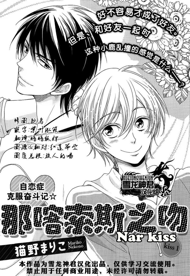 亲吻自恋狂[耽美]韩漫全集-第3话无删减无遮挡章节图片 