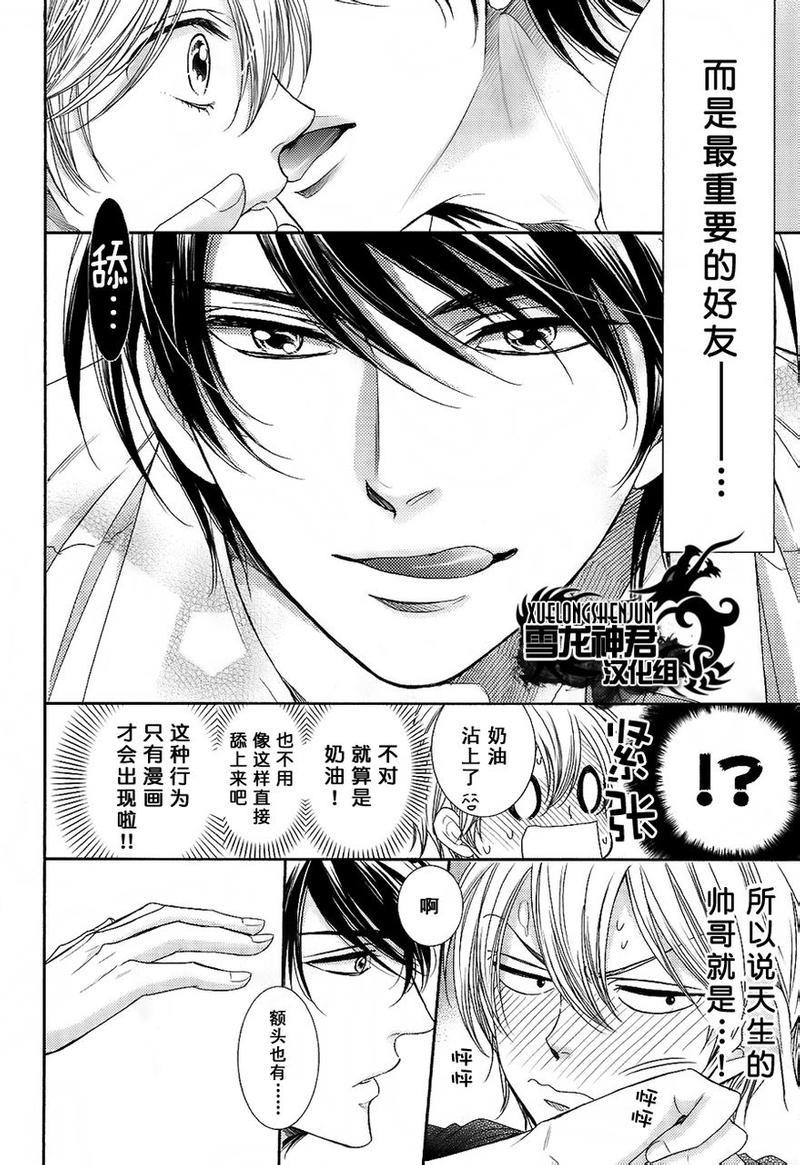 亲吻自恋狂[耽美]韩漫全集-第3话无删减无遮挡章节图片 