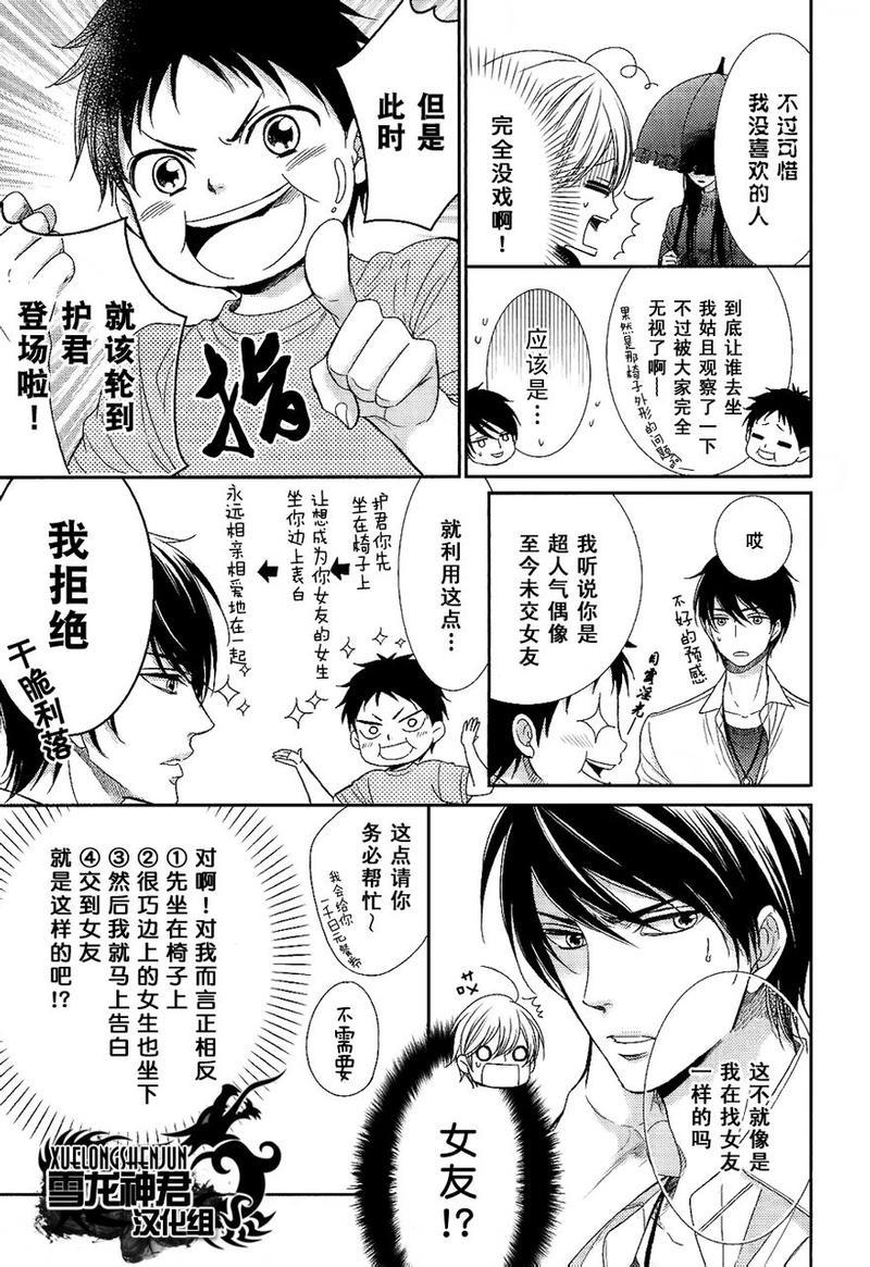 亲吻自恋狂[耽美]韩漫全集-第3话无删减无遮挡章节图片 