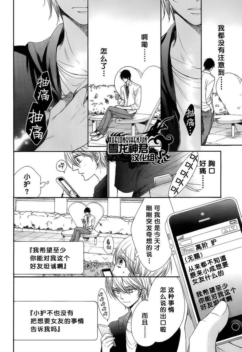 亲吻自恋狂[耽美]韩漫全集-第3话无删减无遮挡章节图片 