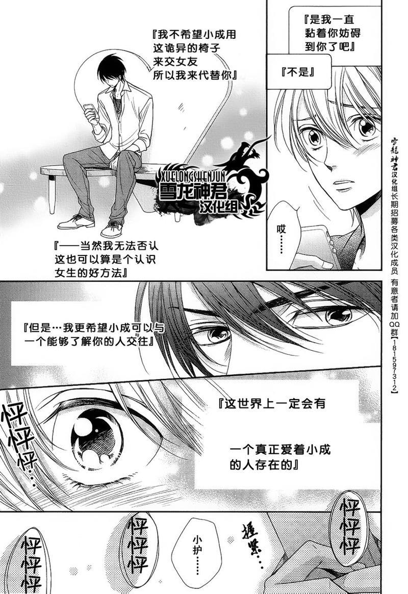 亲吻自恋狂[耽美]韩漫全集-第3话无删减无遮挡章节图片 