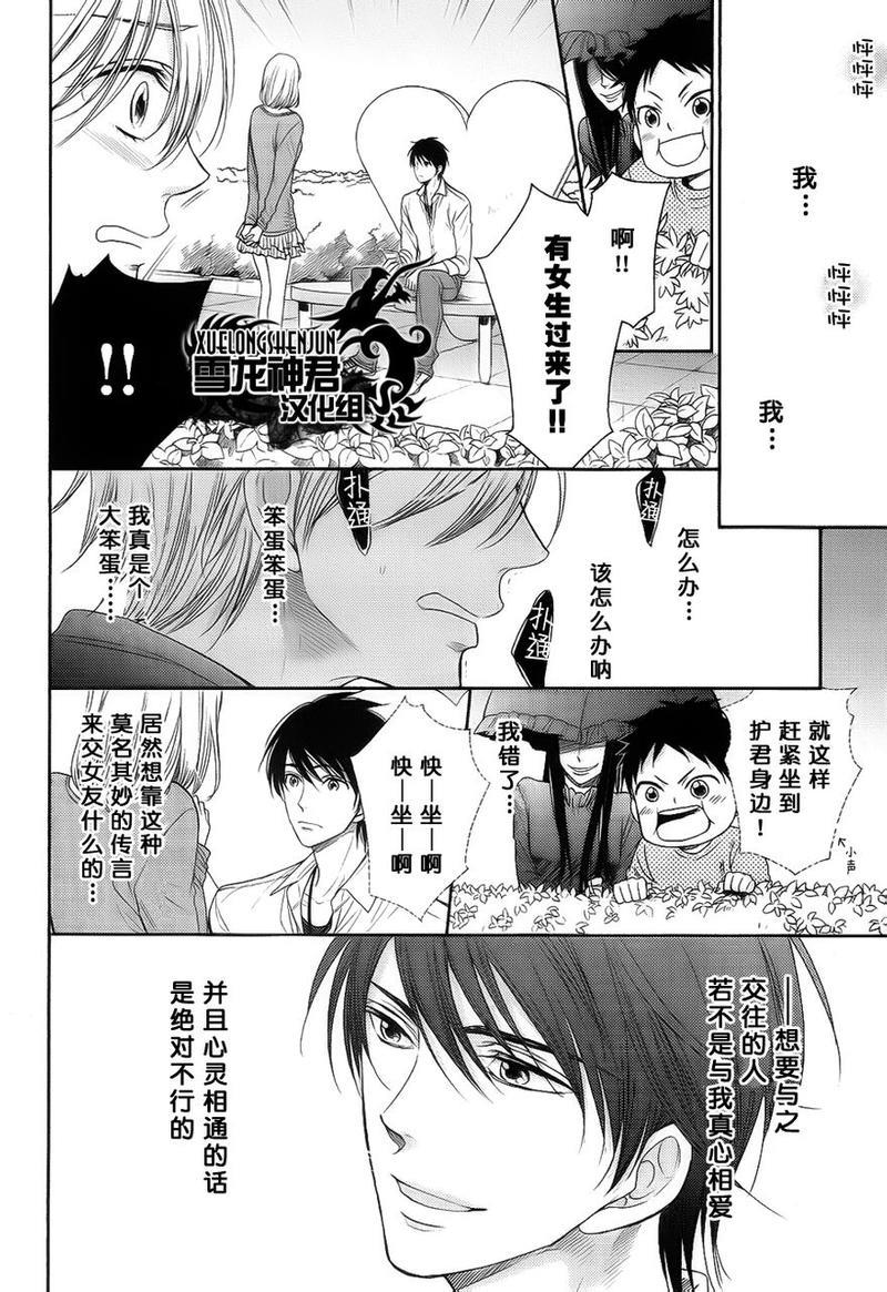 亲吻自恋狂[耽美]韩漫全集-第3话无删减无遮挡章节图片 