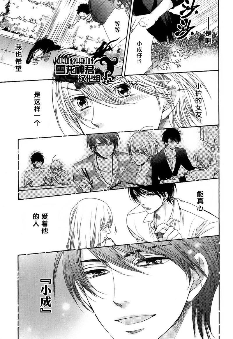亲吻自恋狂[耽美]韩漫全集-第3话无删减无遮挡章节图片 