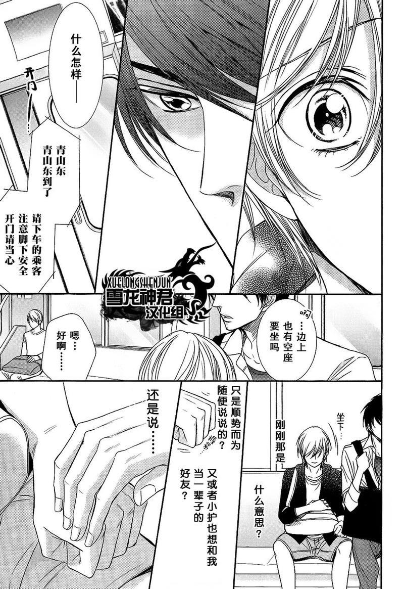 亲吻自恋狂[耽美]韩漫全集-第3话无删减无遮挡章节图片 