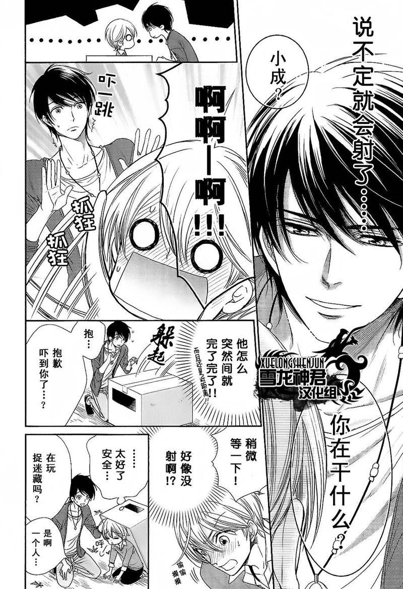 亲吻自恋狂[耽美]韩漫全集-第4话无删减无遮挡章节图片 