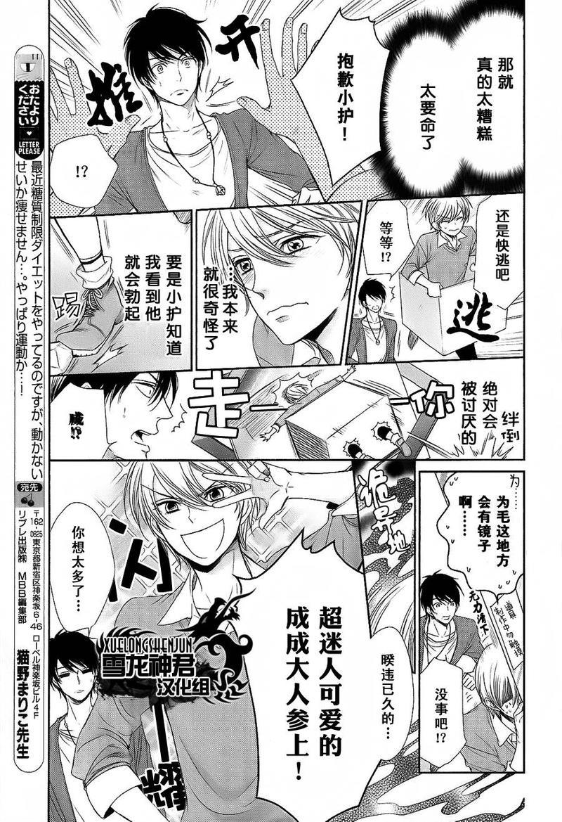 亲吻自恋狂[耽美]韩漫全集-第4话无删减无遮挡章节图片 