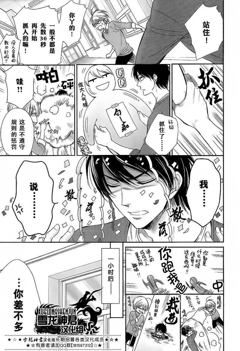 亲吻自恋狂[耽美]韩漫全集-第4话无删减无遮挡章节图片 