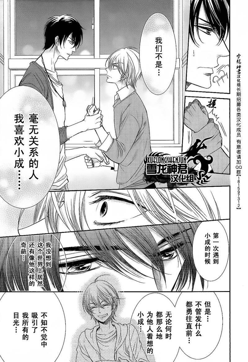 亲吻自恋狂[耽美]韩漫全集-第4话无删减无遮挡章节图片 