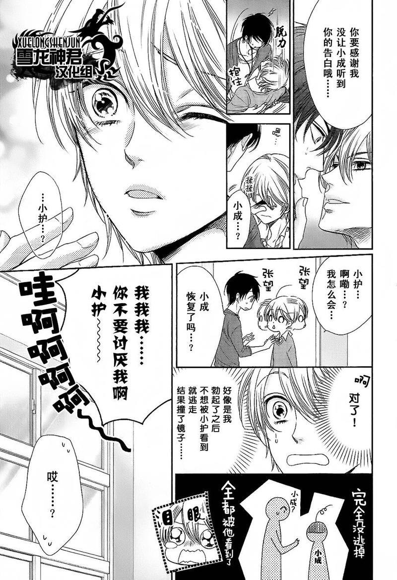 亲吻自恋狂[耽美]韩漫全集-第4话无删减无遮挡章节图片 