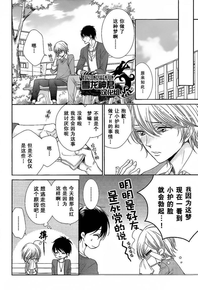 亲吻自恋狂[耽美]韩漫全集-第4话无删减无遮挡章节图片 
