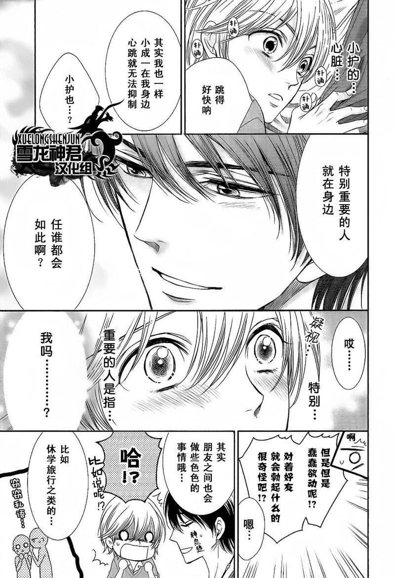 亲吻自恋狂[耽美]韩漫全集-第4话无删减无遮挡章节图片 
