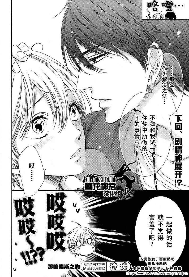 亲吻自恋狂[耽美]韩漫全集-第4话无删减无遮挡章节图片 