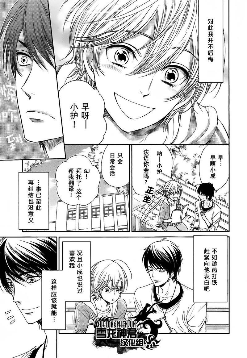 亲吻自恋狂[耽美]韩漫全集-第5话无删减无遮挡章节图片 