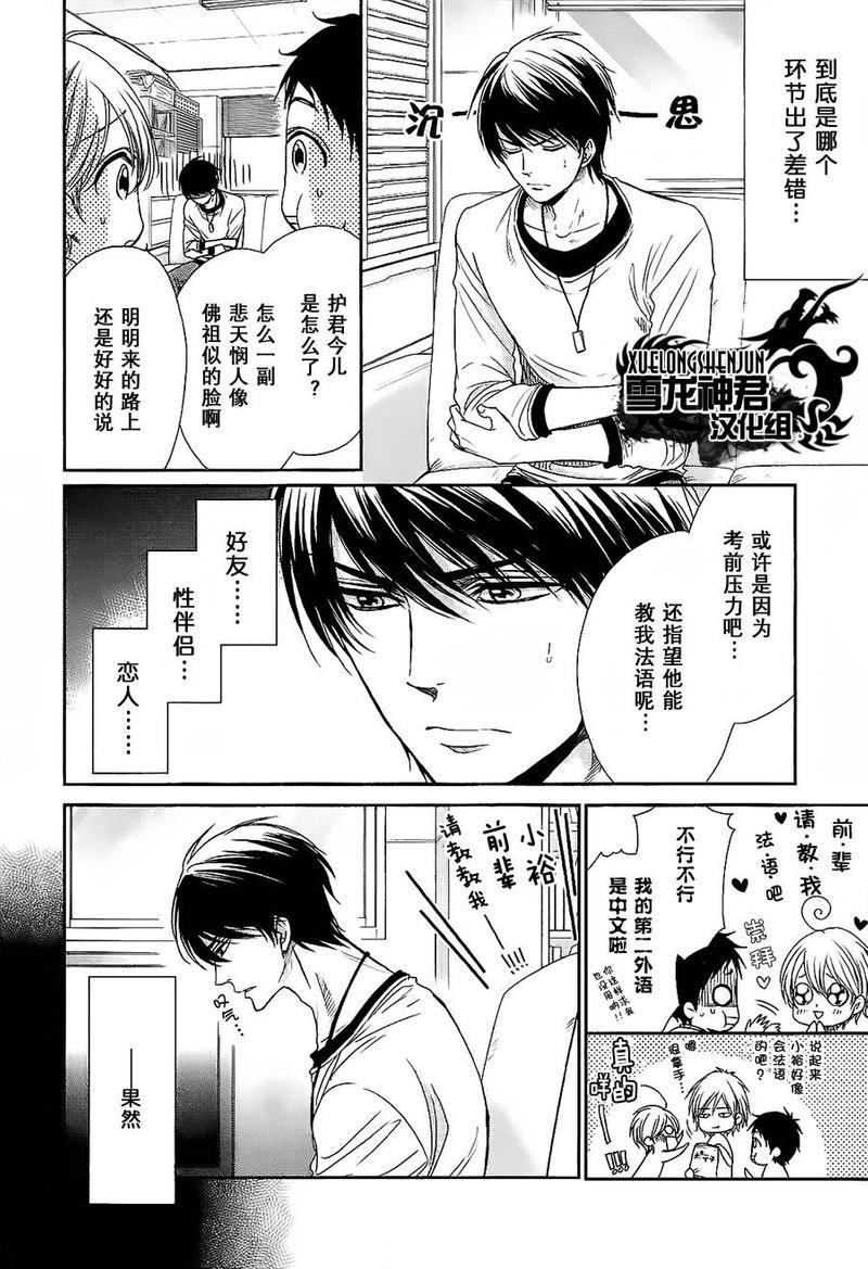 亲吻自恋狂[耽美]韩漫全集-第5话无删减无遮挡章节图片 