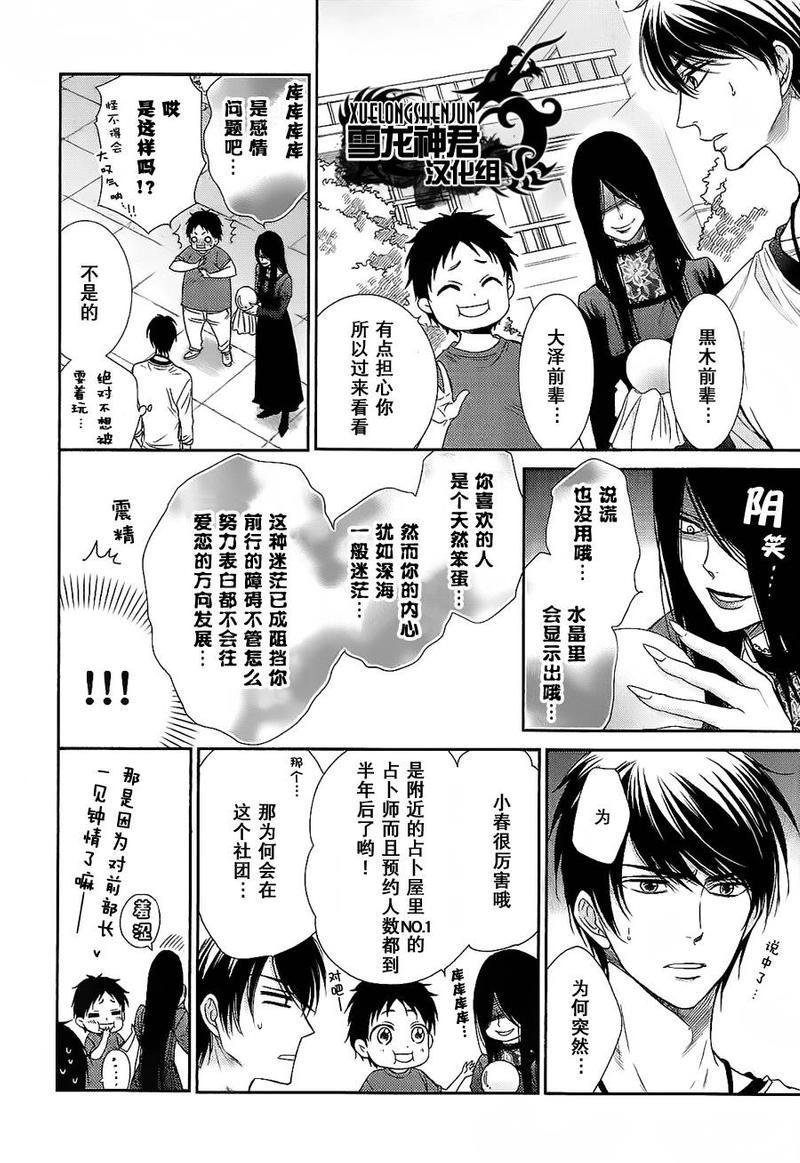 亲吻自恋狂[耽美]韩漫全集-第5话无删减无遮挡章节图片 