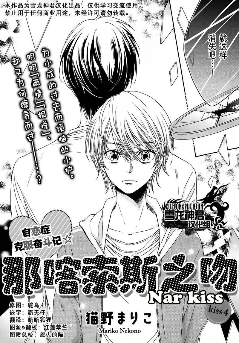 亲吻自恋狂[耽美]韩漫全集-第6话无删减无遮挡章节图片 