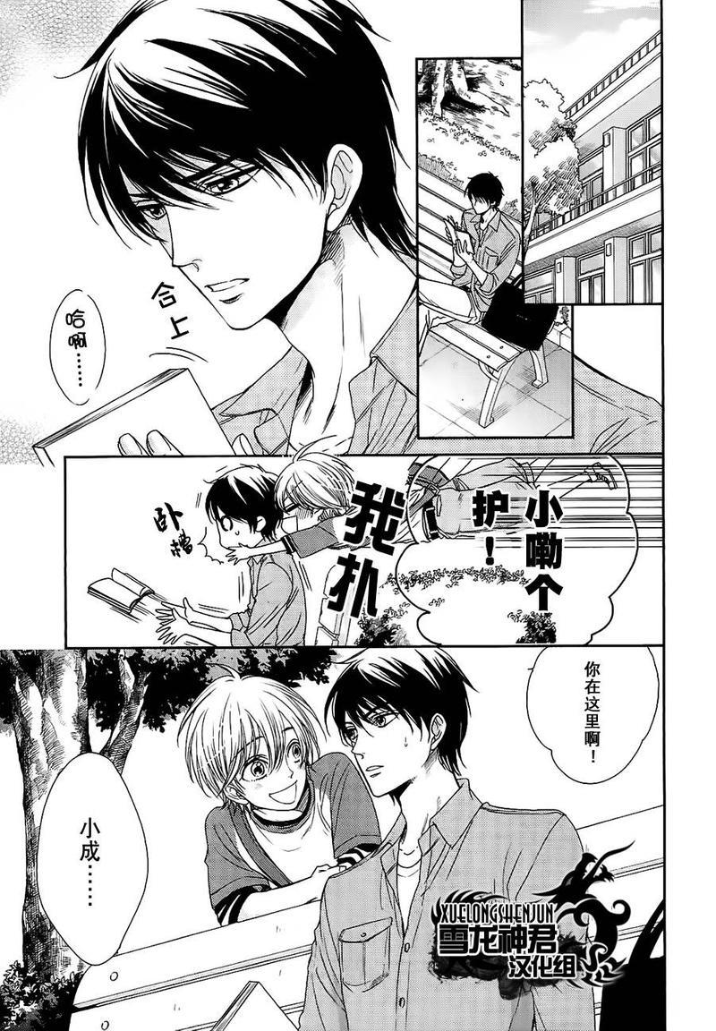 亲吻自恋狂[耽美]韩漫全集-第6话无删减无遮挡章节图片 