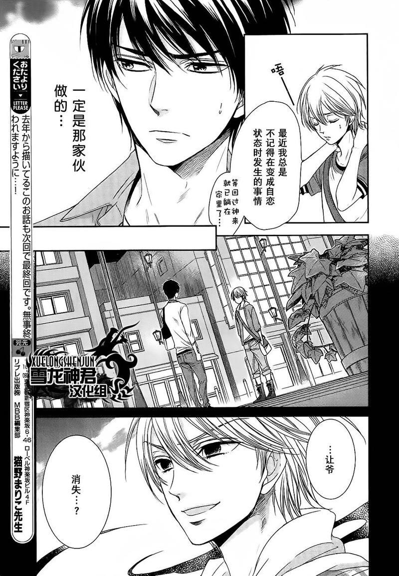 亲吻自恋狂[耽美]韩漫全集-第6话无删减无遮挡章节图片 