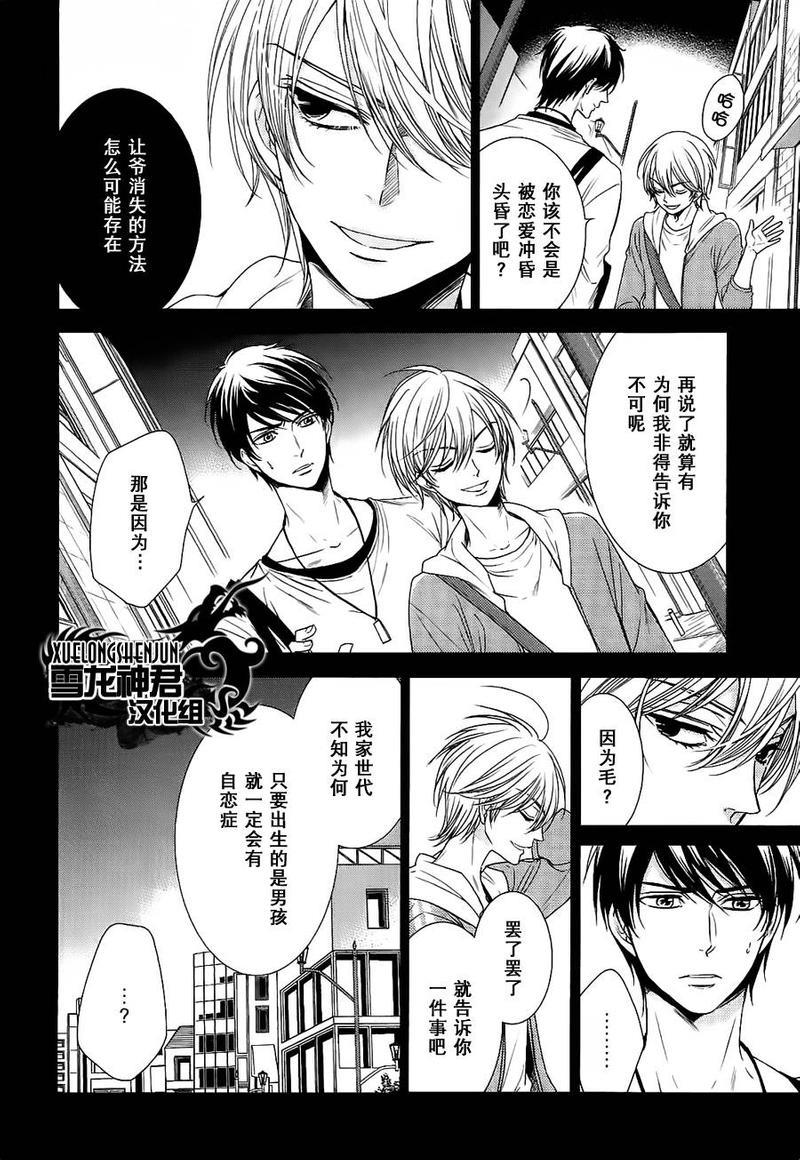亲吻自恋狂[耽美]韩漫全集-第6话无删减无遮挡章节图片 