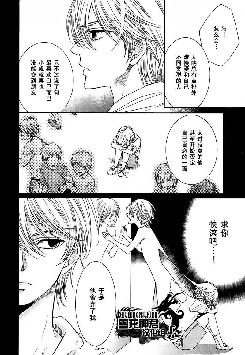 亲吻自恋狂[耽美]韩漫全集-第6话无删减无遮挡章节图片 