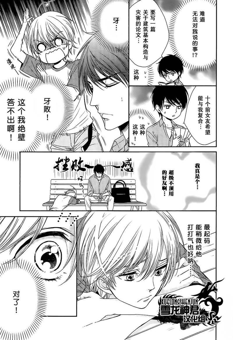 亲吻自恋狂[耽美]韩漫全集-第6话无删减无遮挡章节图片 