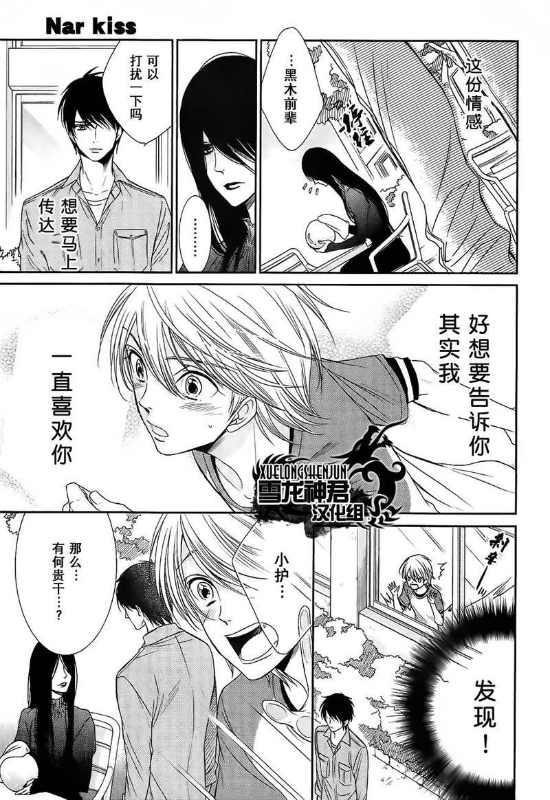 亲吻自恋狂[耽美]韩漫全集-第6话无删减无遮挡章节图片 