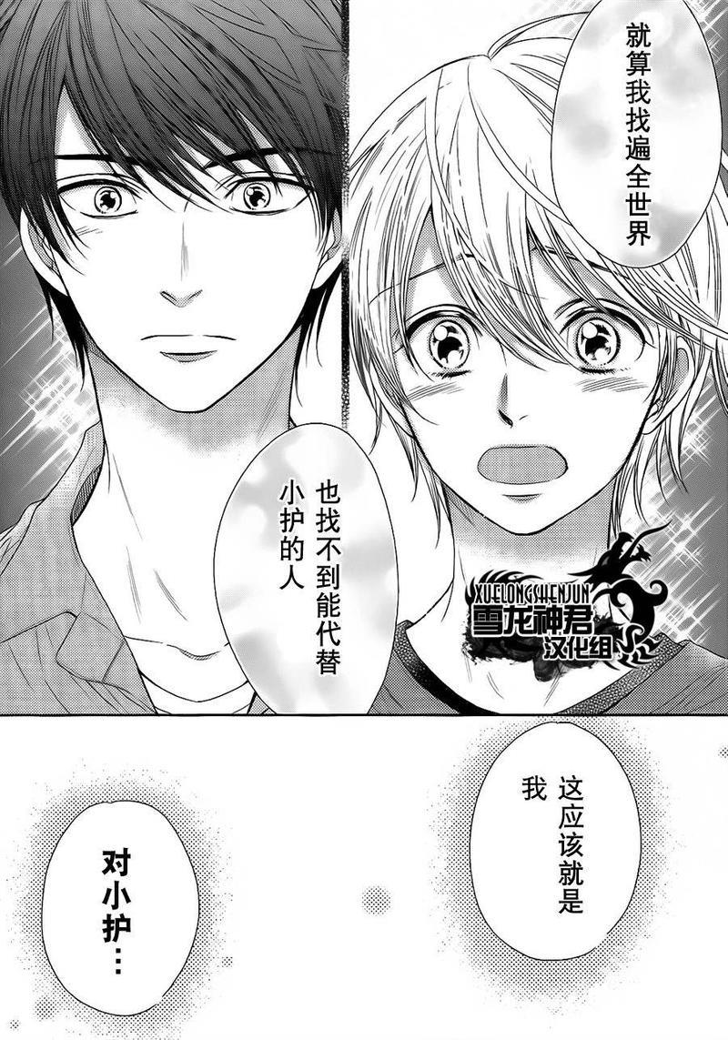 亲吻自恋狂[耽美]韩漫全集-第7话无删减无遮挡章节图片 