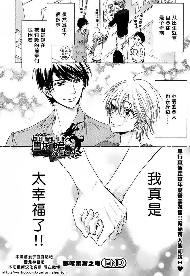 亲吻自恋狂[耽美]韩漫全集-第7话无删减无遮挡章节图片 