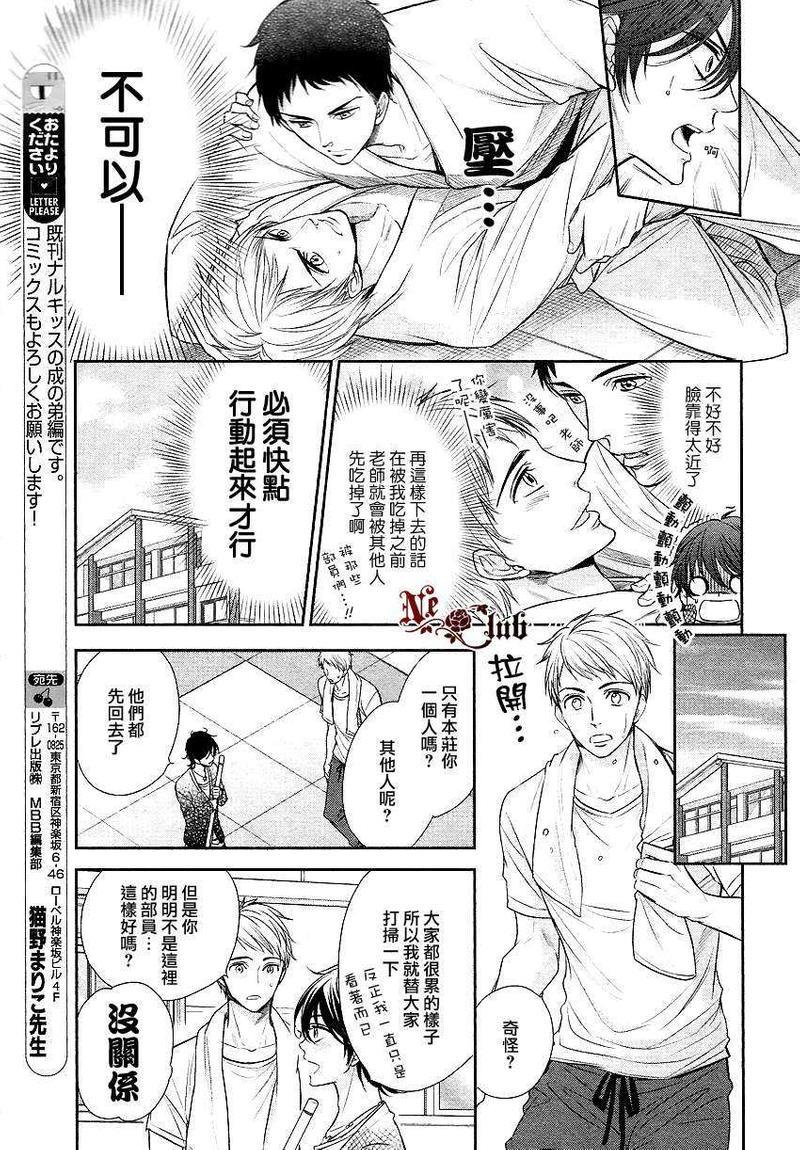 亲吻自恋狂[耽美]韩漫全集-莲的场合无删减无遮挡章节图片 