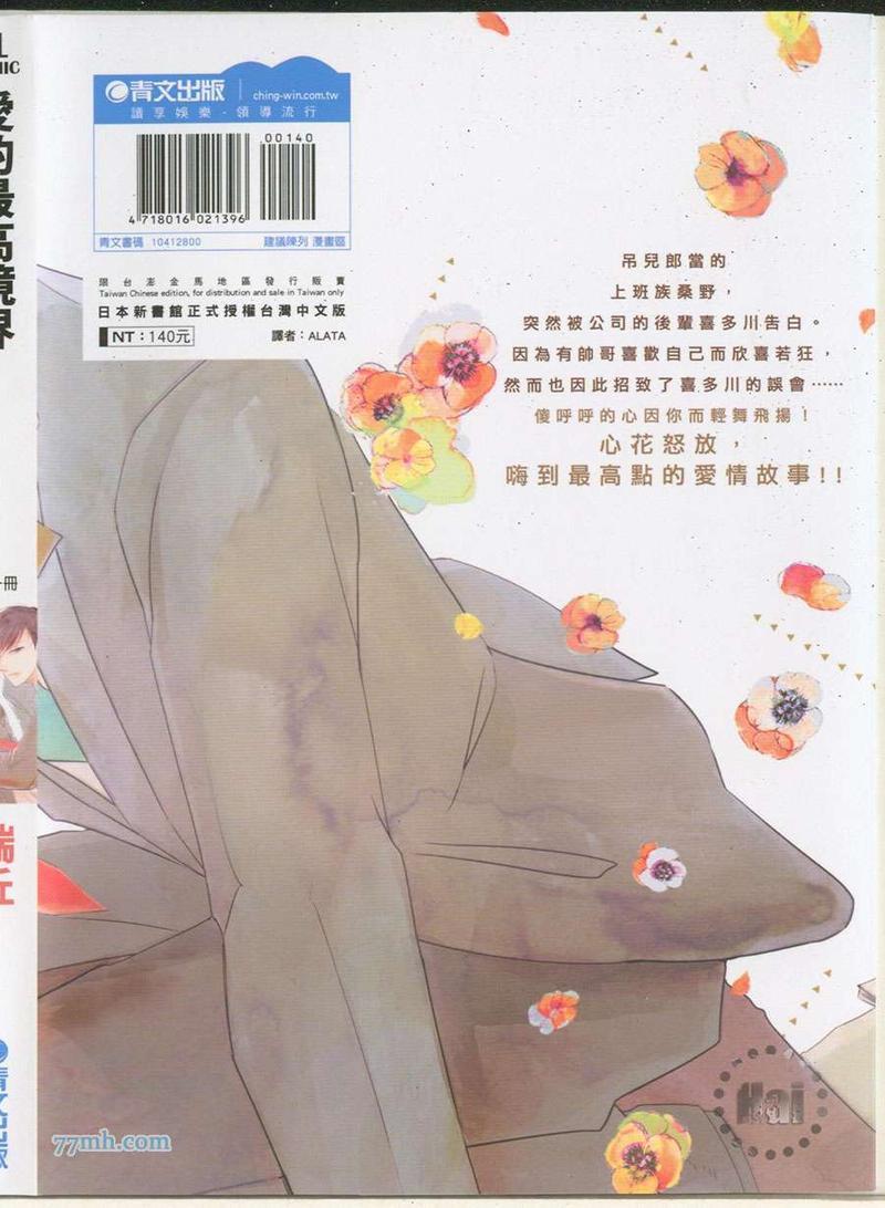爱的最高境界[耽美]韩漫全集-第1卷无删减无遮挡章节图片 