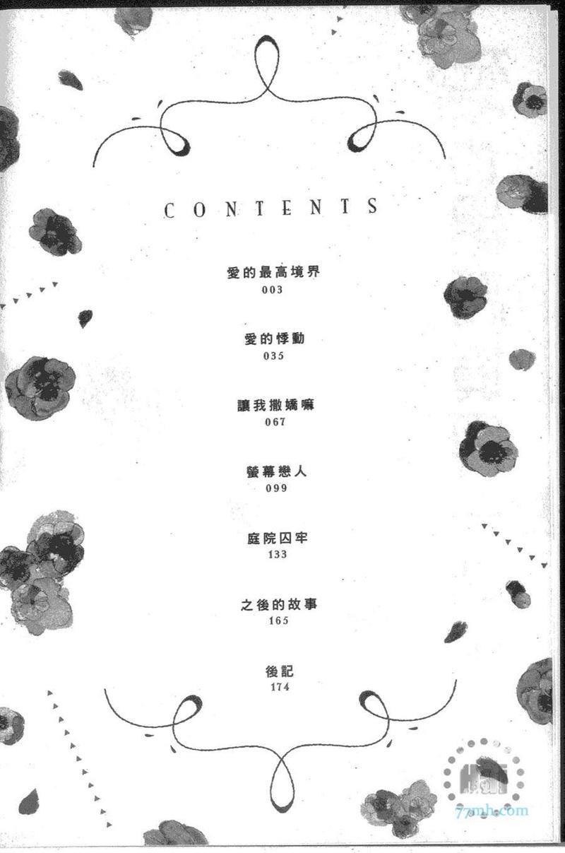爱的最高境界[耽美]韩漫全集-第1卷无删减无遮挡章节图片 