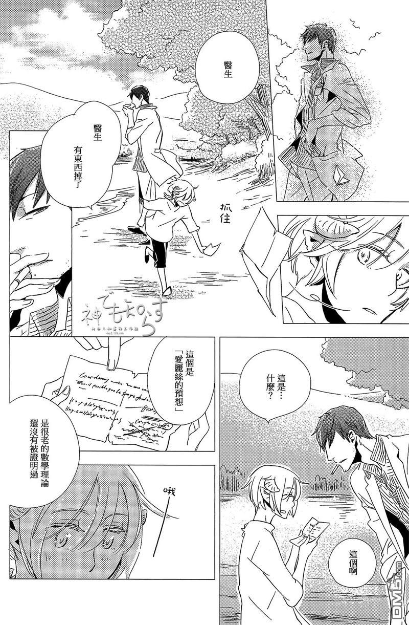 逃跑的羔羊的捕获方法[耽美]韩漫全集-外传：第1话无删减无遮挡章节图片 