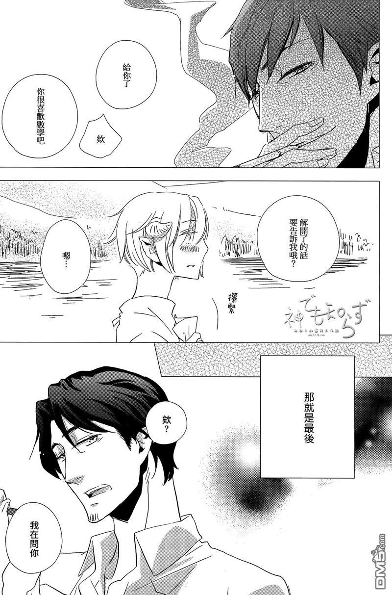 逃跑的羔羊的捕获方法[耽美]韩漫全集-外传：第1话无删减无遮挡章节图片 