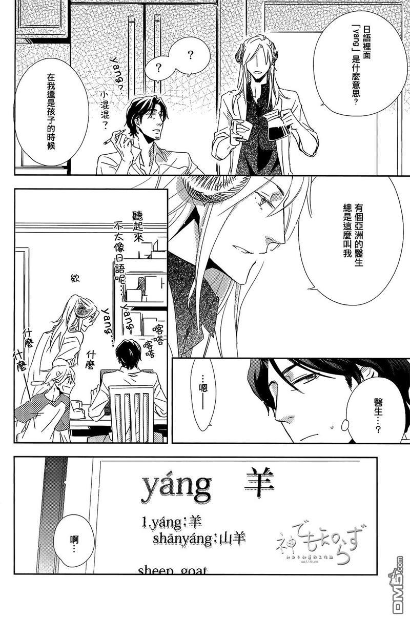 逃跑的羔羊的捕获方法[耽美]韩漫全集-外传：第1话无删减无遮挡章节图片 