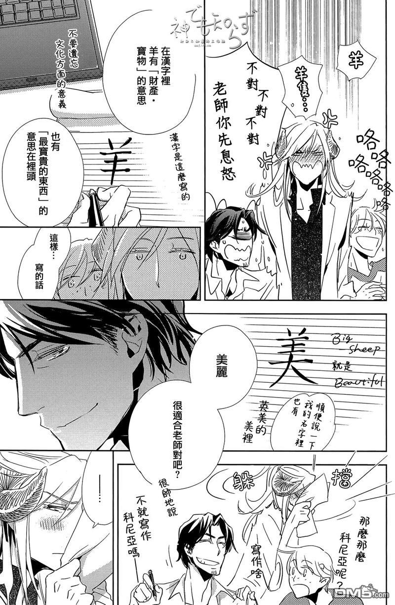 逃跑的羔羊的捕获方法[耽美]韩漫全集-外传：第1话无删减无遮挡章节图片 
