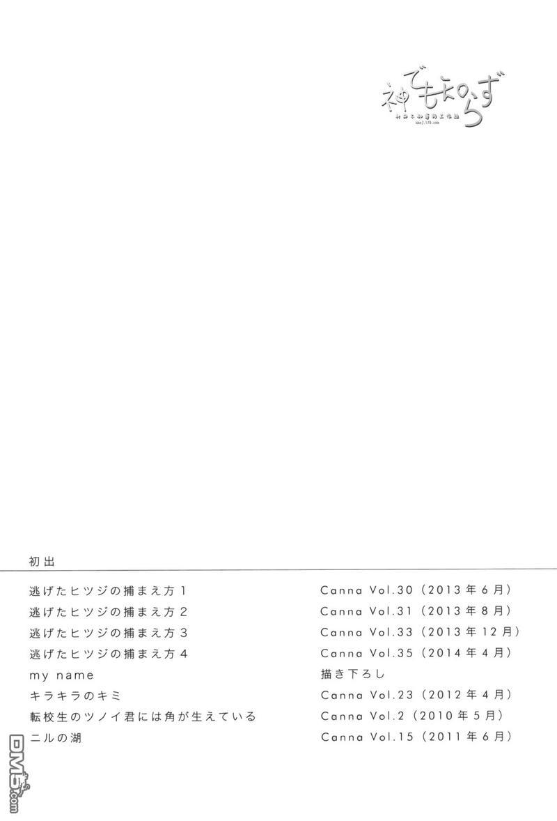逃跑的羔羊的捕获方法[耽美]韩漫全集-外传：第1话无删减无遮挡章节图片 