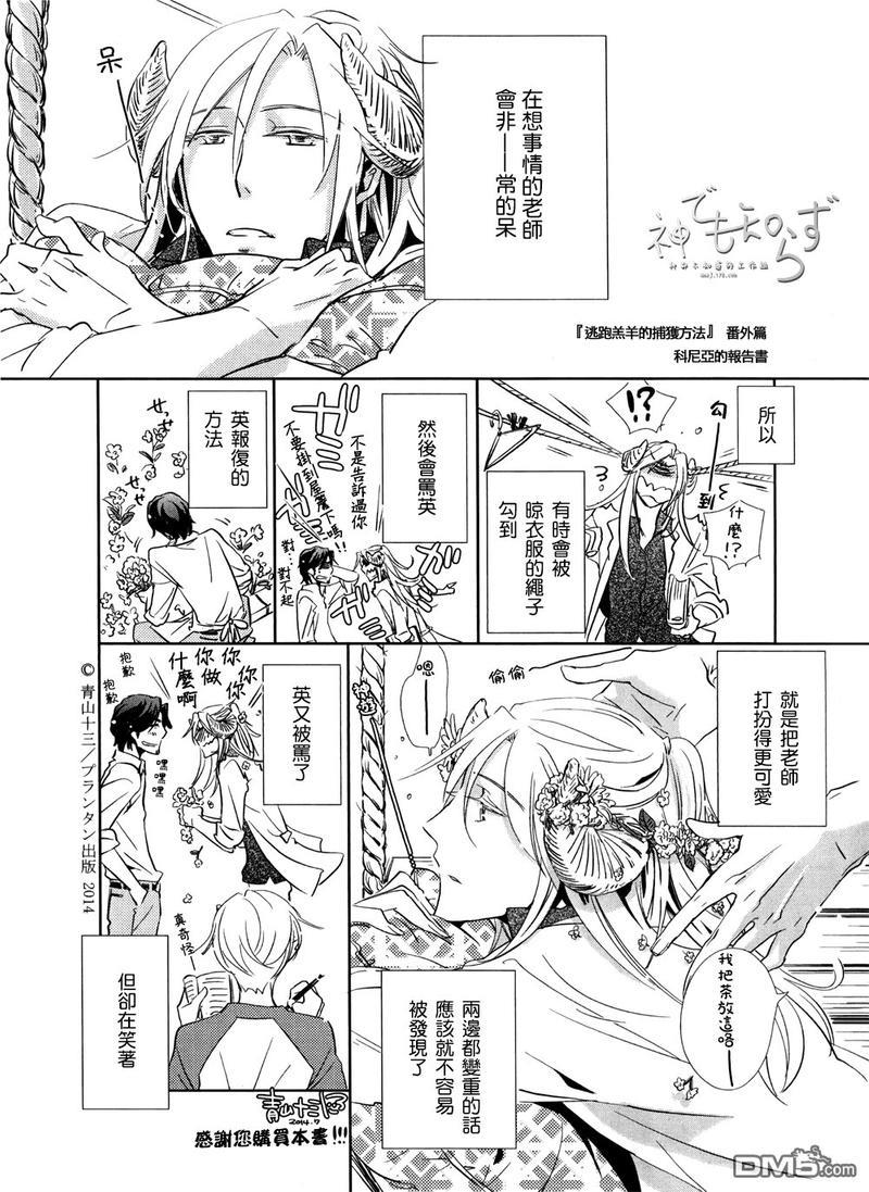 逃跑的羔羊的捕获方法[耽美]韩漫全集-外传：第1话无删减无遮挡章节图片 