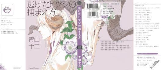 逃跑的羔羊的捕获方法[耽美]韩漫全集-外传：第1话无删减无遮挡章节图片 