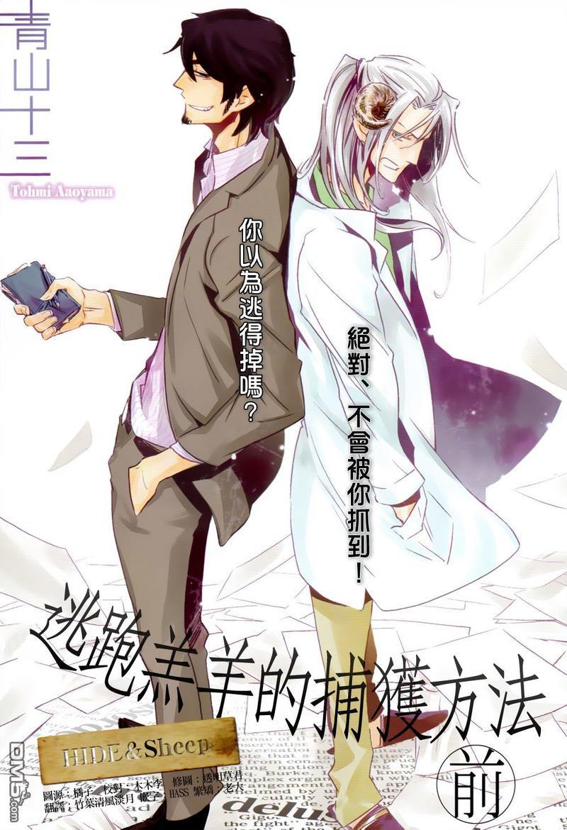 逃跑的羔羊的捕获方法[耽美]韩漫全集-第1话无删减无遮挡章节图片 